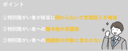 事例紹介　特定贈与信託202512　ポイント