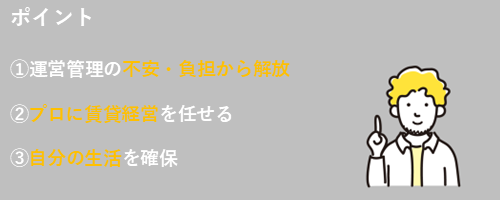 【事例紹介】賃貸マンションの相続 賃貸経営はプロに任せる